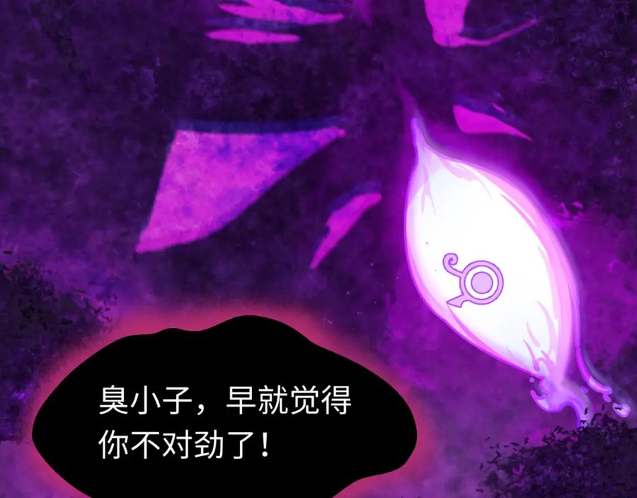全球诡异时代 第149话 诱杀计划！ 第106页