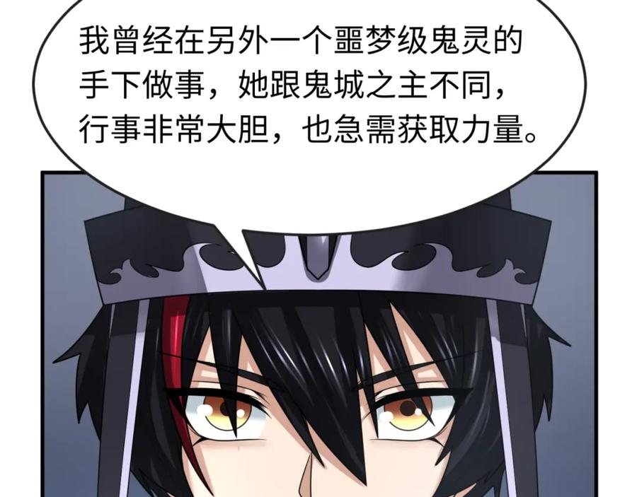 全球诡异时代 第149话 诱杀计划！ 第23页