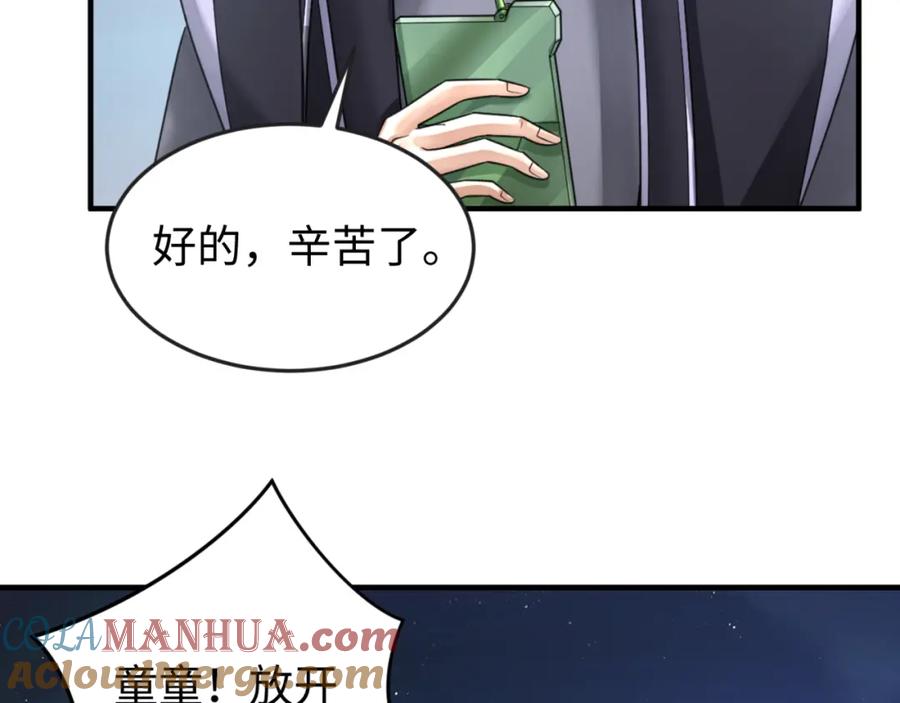 全球诡异时代 第149话 诱杀计划！ 第57页