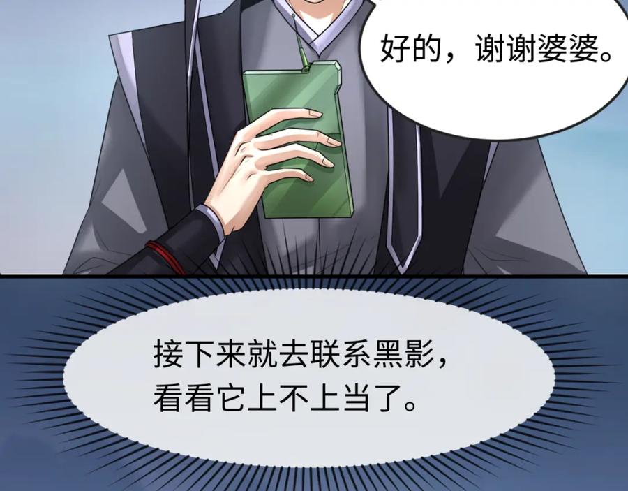 全球诡异时代 第149话 诱杀计划！ 第6页