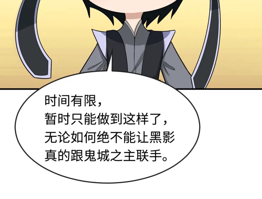 全球诡异时代 第149话 诱杀计划！ 第48页