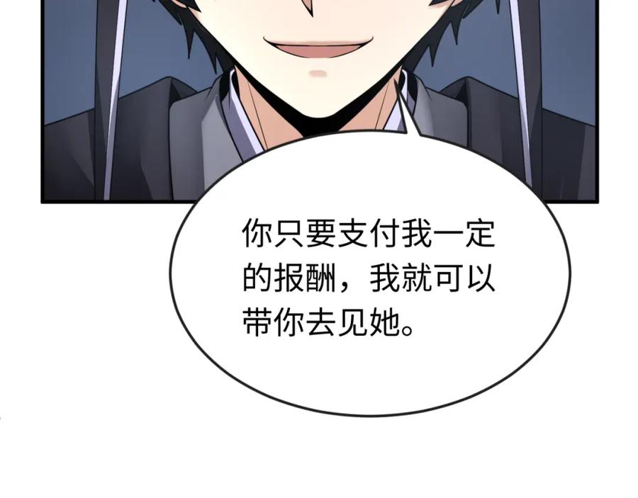 全球诡异时代 第149话 诱杀计划！ 第24页