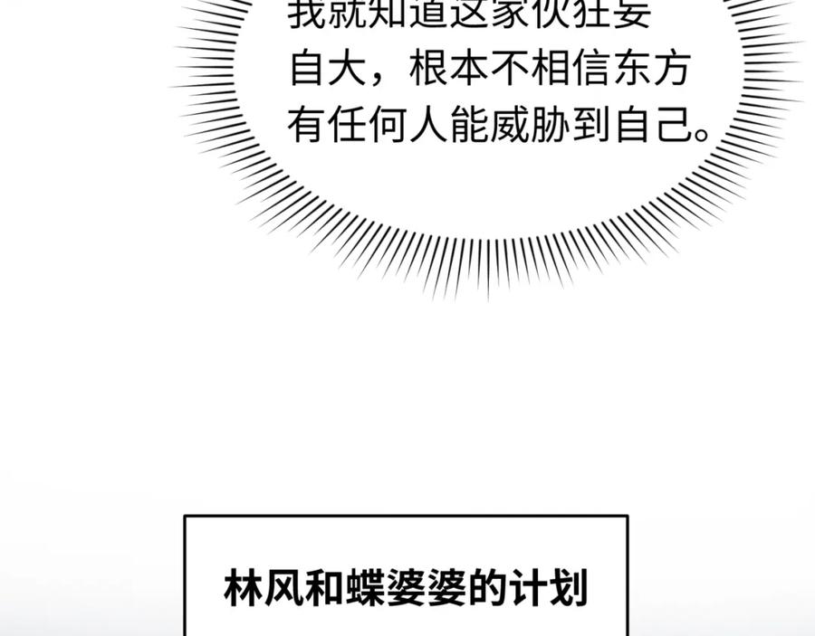 全球诡异时代 第149话 诱杀计划！ 第39页
