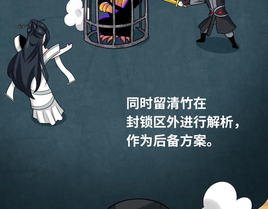 全球诡异时代 第149话 诱杀计划！ 第46页