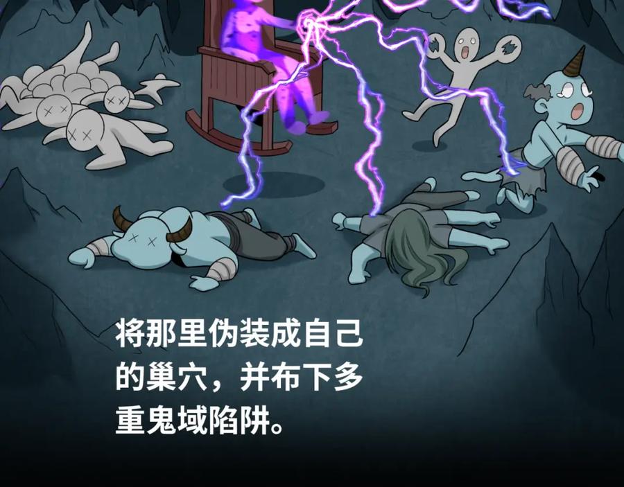 全球诡异时代 第149话 诱杀计划！ 第42页