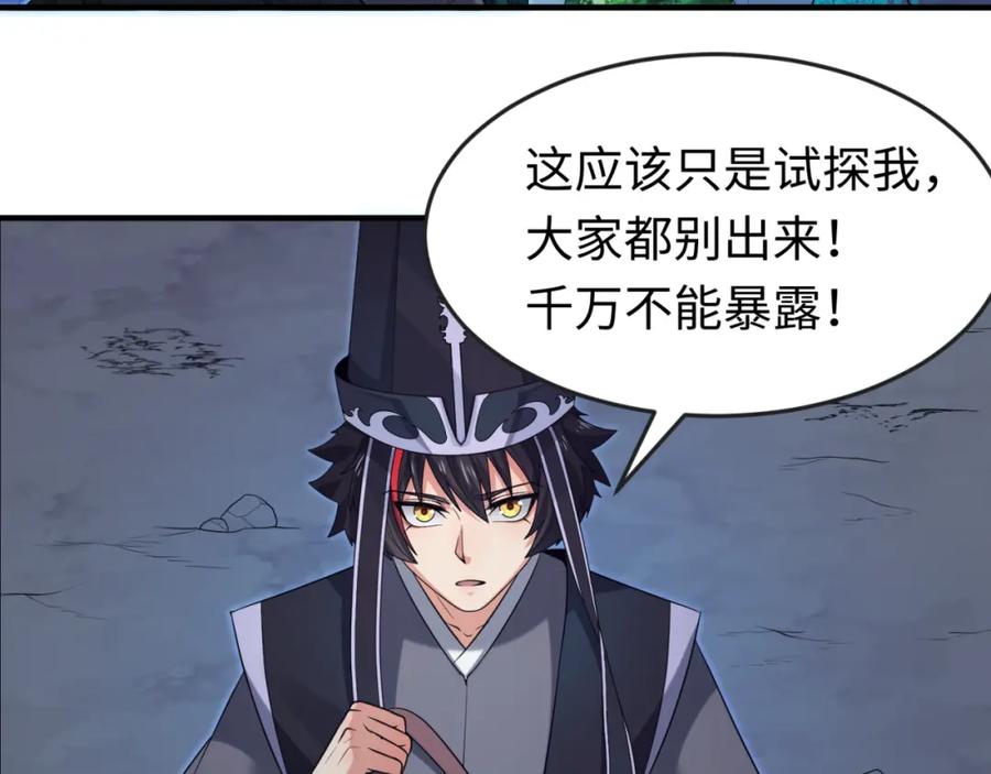 全球诡异时代 第149话 诱杀计划！ 第75页