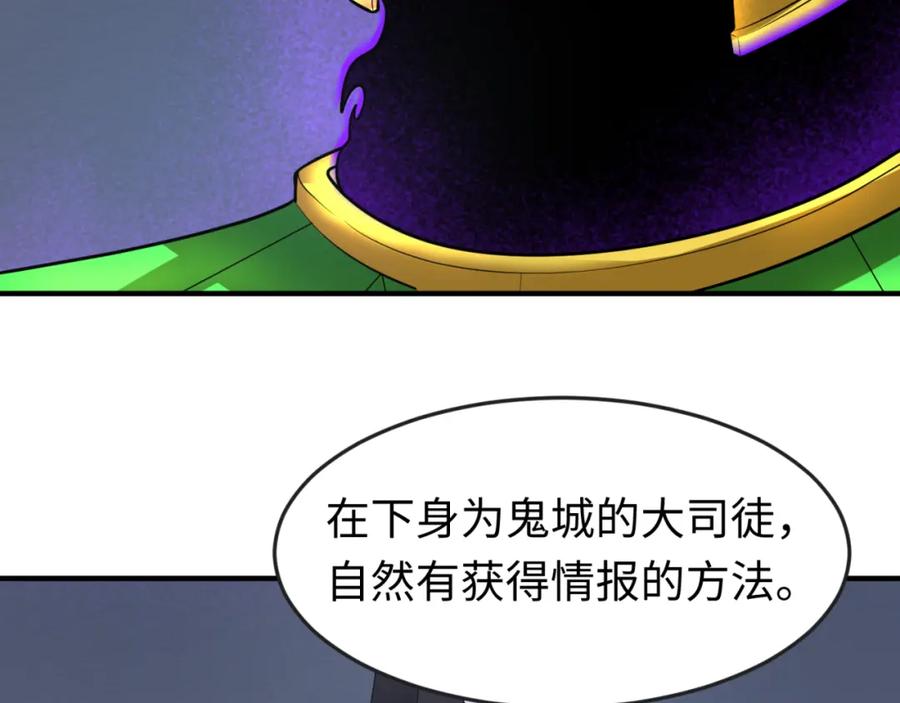 全球诡异时代 第149话 诱杀计划！ 第18页