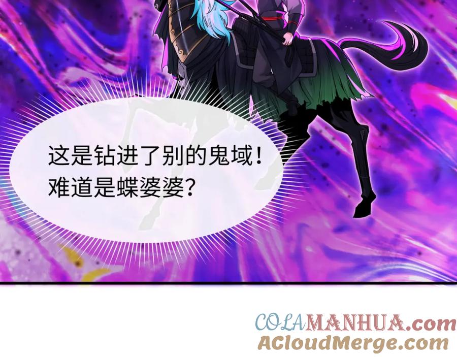 全球诡异时代 第149话 诱杀计划！ 第101页