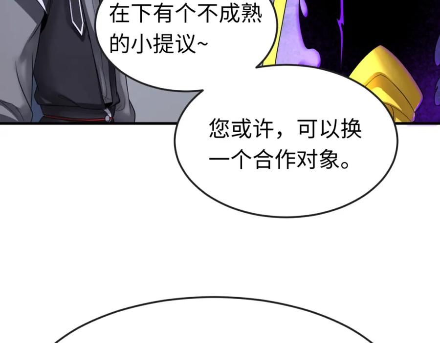 全球诡异时代 第149话 诱杀计划！ 第22页