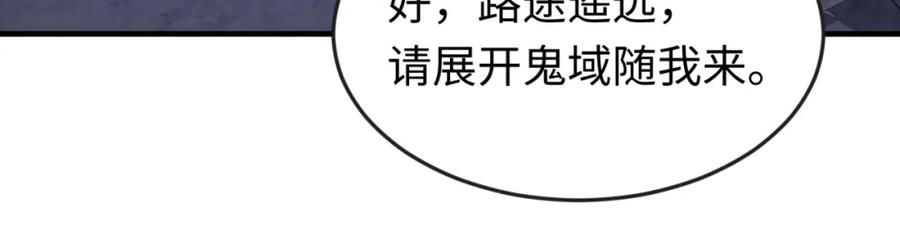 全球诡异时代 第149话 诱杀计划！ 第90页