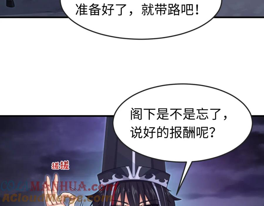 全球诡异时代 第149话 诱杀计划！ 第81页