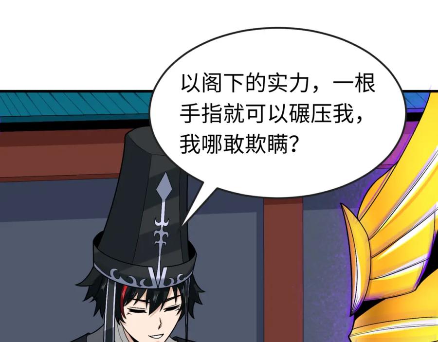 全球诡异时代 第149话 诱杀计划！ 第27页