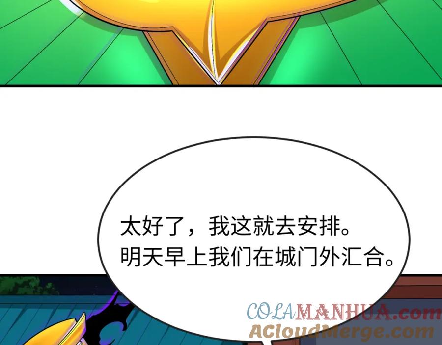 全球诡异时代 第149话 诱杀计划！ 第37页