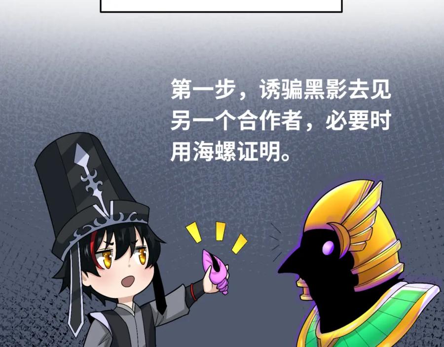 全球诡异时代 第149话 诱杀计划！ 第40页