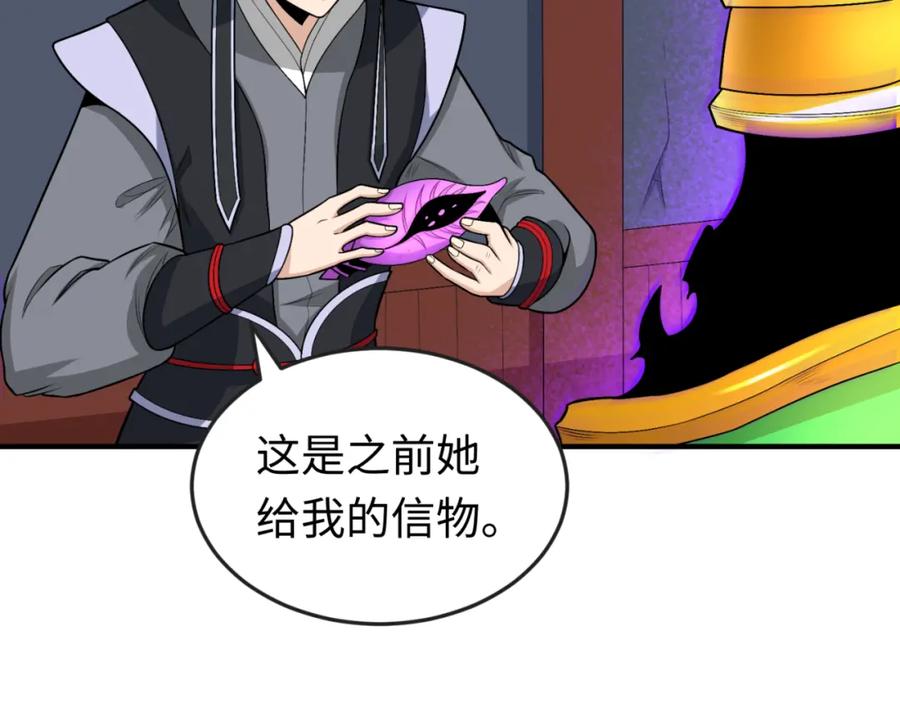 全球诡异时代 第149话 诱杀计划！ 第28页