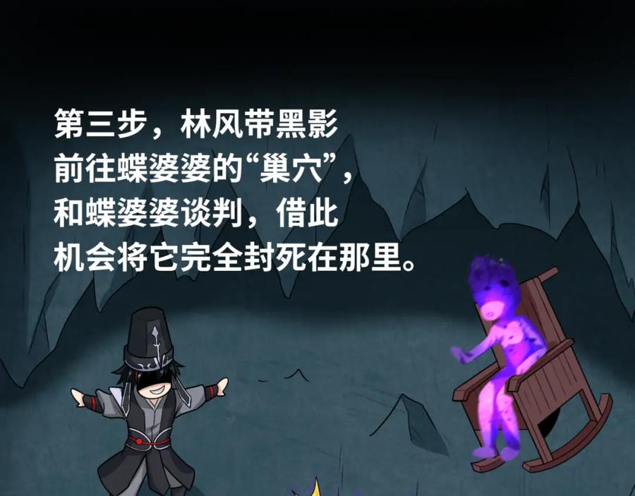 全球诡异时代 第149话 诱杀计划！ 第43页