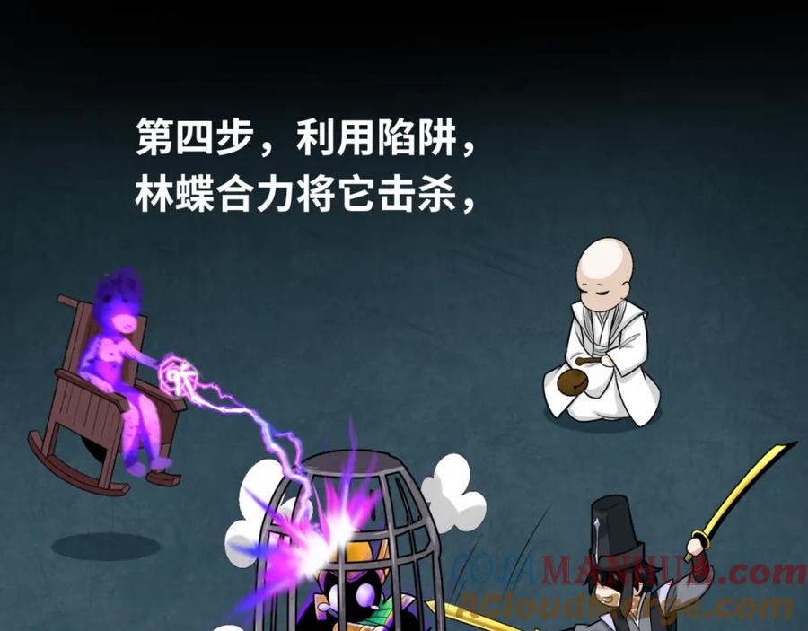 全球诡异时代 第149话 诱杀计划！ 第45页