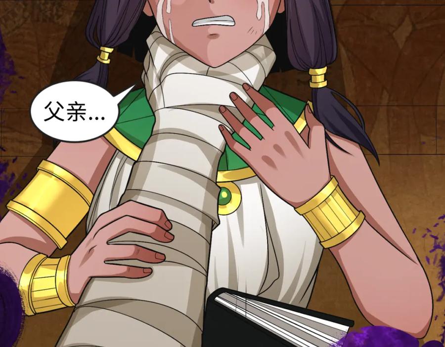 全球诡异时代 第150话 全员大危机！ 第86页