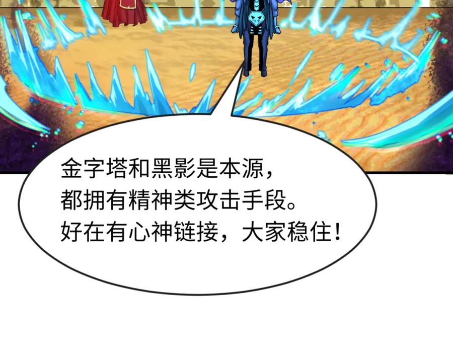 全球诡异时代 第150话 全员大危机！ 第107页