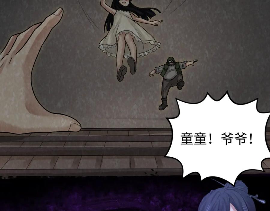 全球诡异时代 第150话 全员大危机！ 第96页