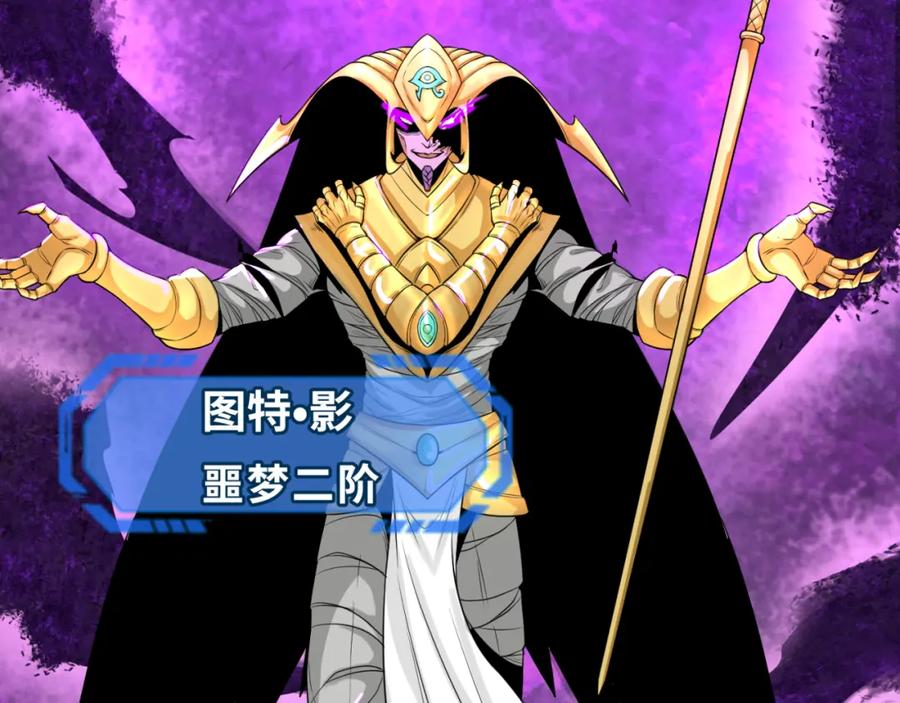 全球诡异时代 第150话 全员大危机！ 第122页