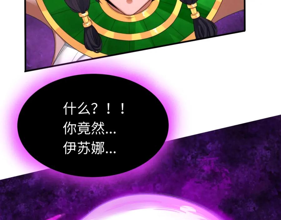 全球诡异时代 第150话 全员大危机！ 第32页