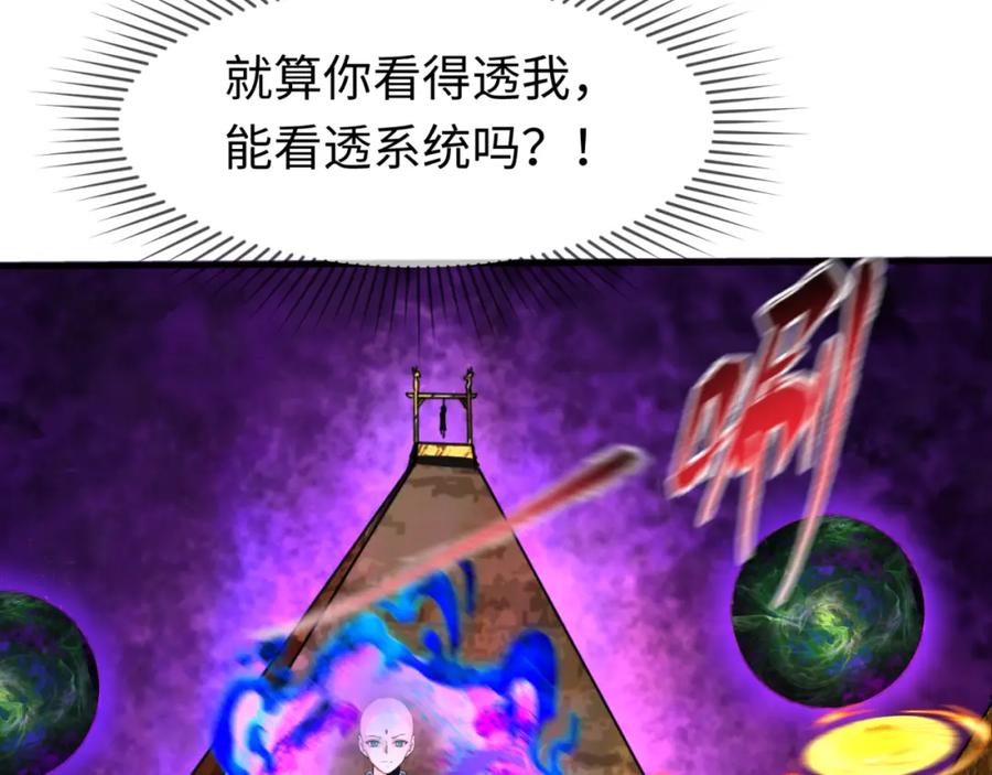 全球诡异时代 第150话 全员大危机！ 第26页