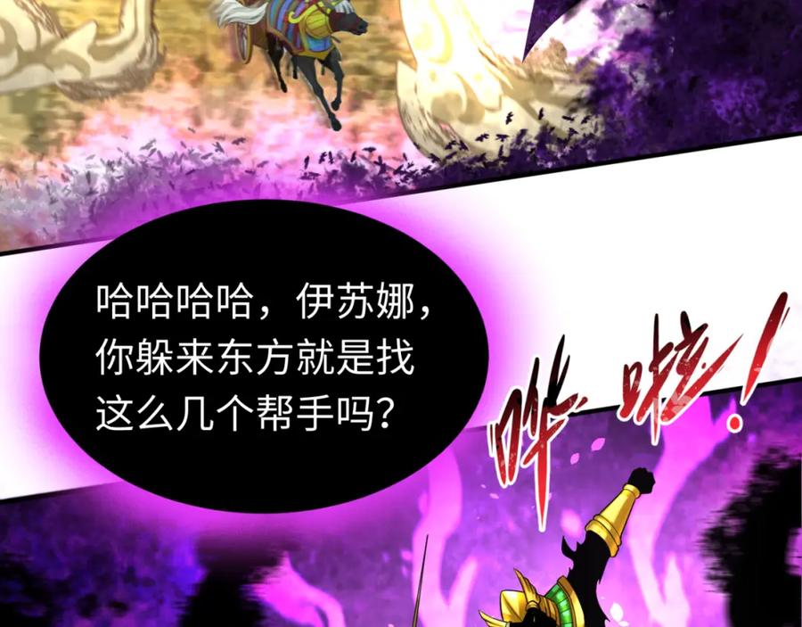 全球诡异时代 第150话 全员大危机！ 第36页