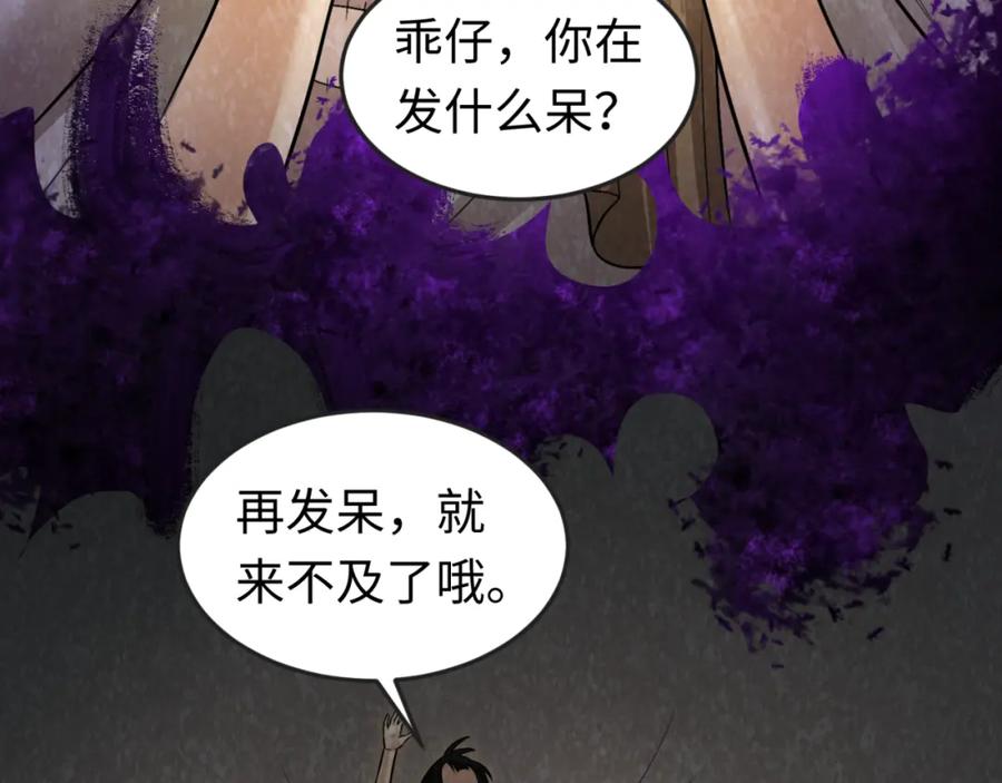 全球诡异时代 第150话 全员大危机！ 第95页