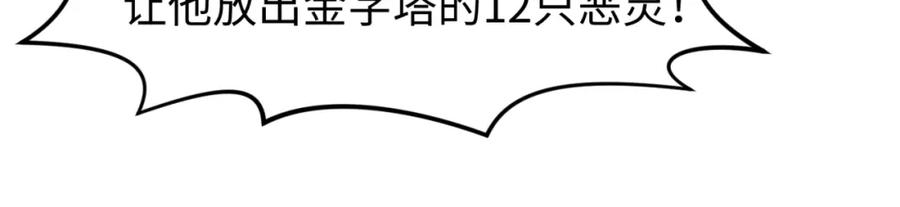 全球诡异时代 第150话 全员大危机！ 第139页