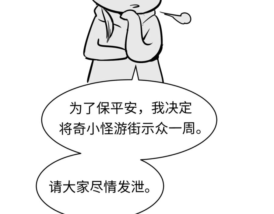 全球诡异时代 第150话 全员大危机！ 第170页