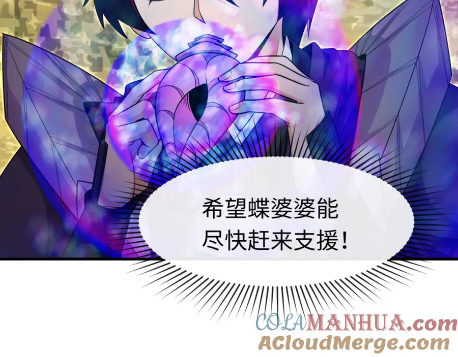 全球诡异时代 第150话 全员大危机！ 第109页