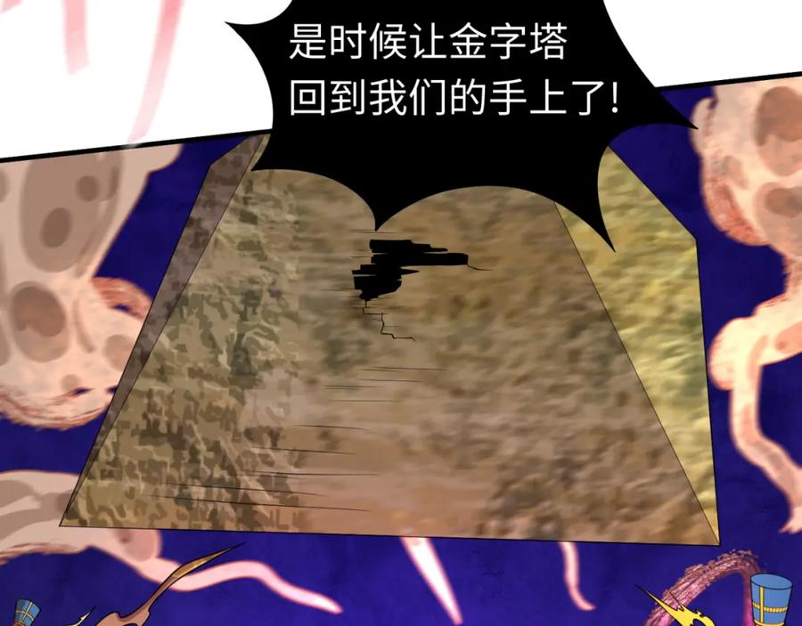 全球诡异时代 第150话 全员大危机！ 第132页