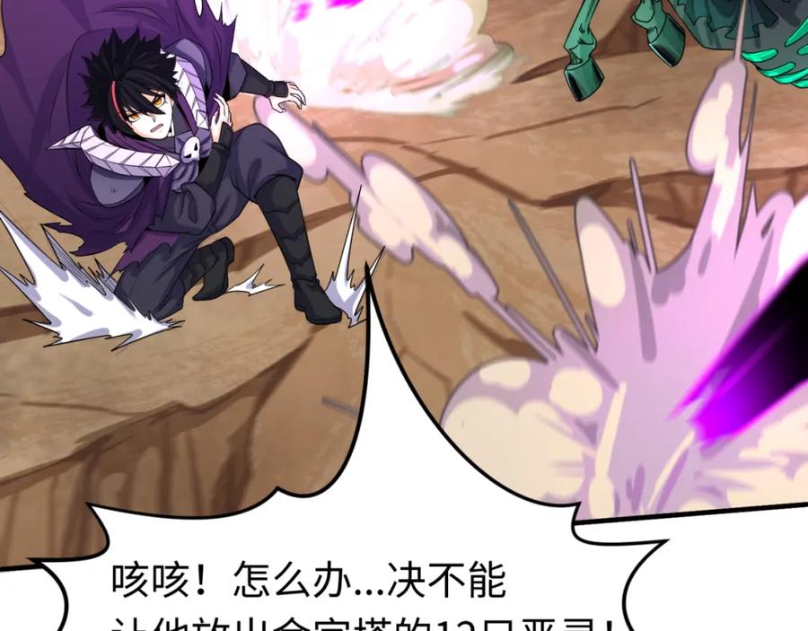 全球诡异时代 第150话 全员大危机！ 第138页