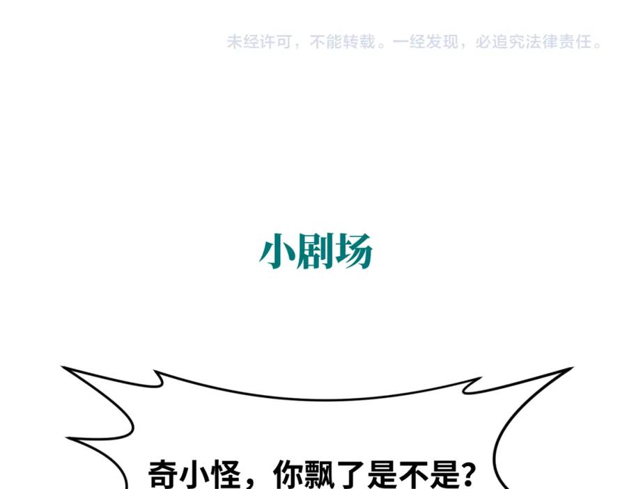 全球诡异时代 第150话 全员大危机！ 第163页