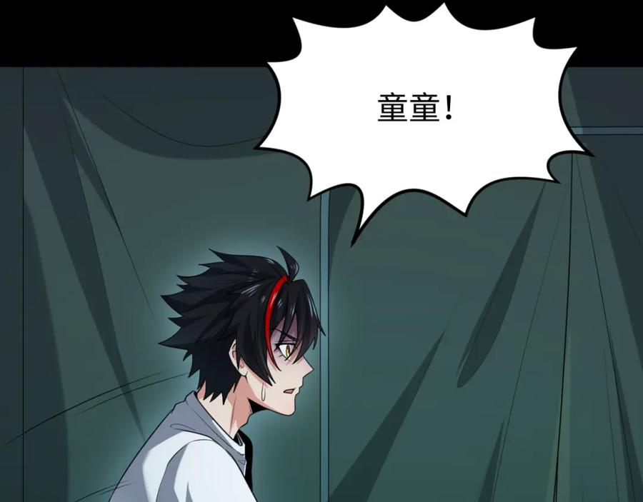 全球诡异时代 第151话 童童之死 第78页