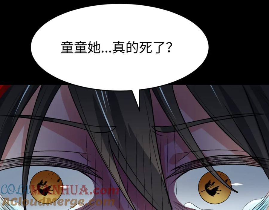 全球诡异时代 第151话 童童之死 第97页
