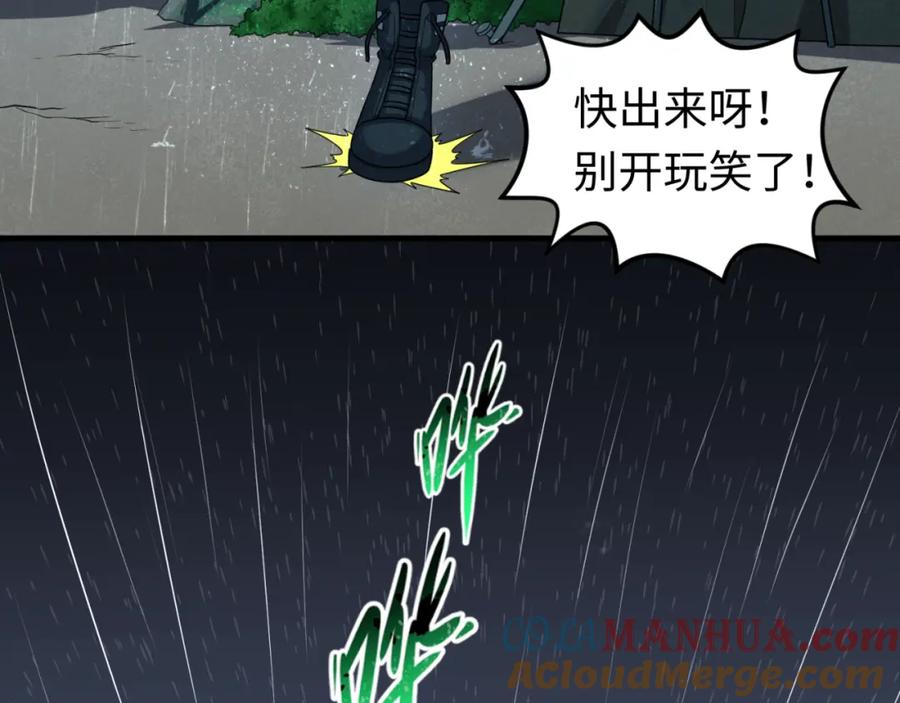 全球诡异时代 第151话 童童之死 第105页