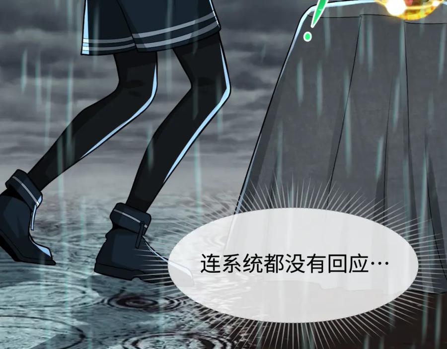 全球诡异时代 第151话 童童之死 第118页