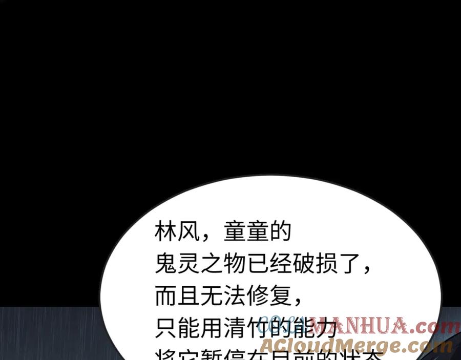 全球诡异时代 第151话 童童之死 第109页