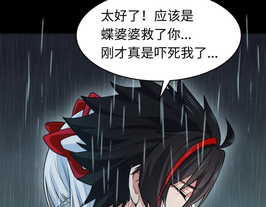全球诡异时代 第151话 童童之死 第84页