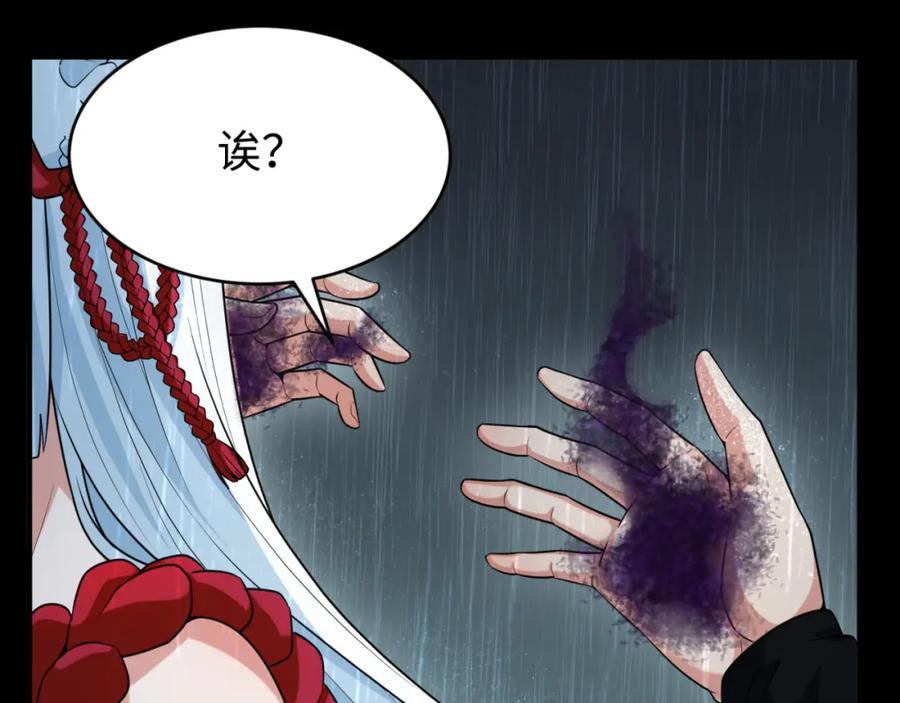 全球诡异时代 第151话 童童之死 第86页