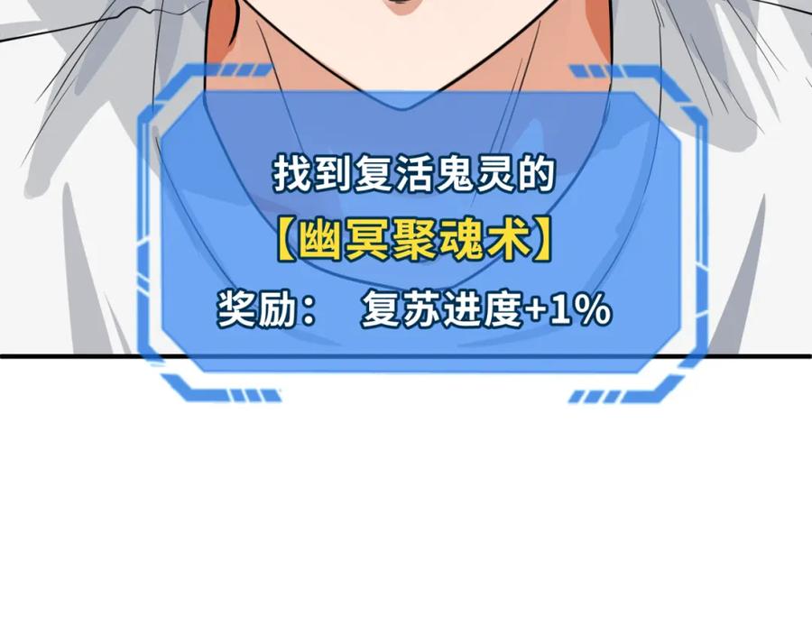 全球诡异时代 第151话 童童之死 第156页