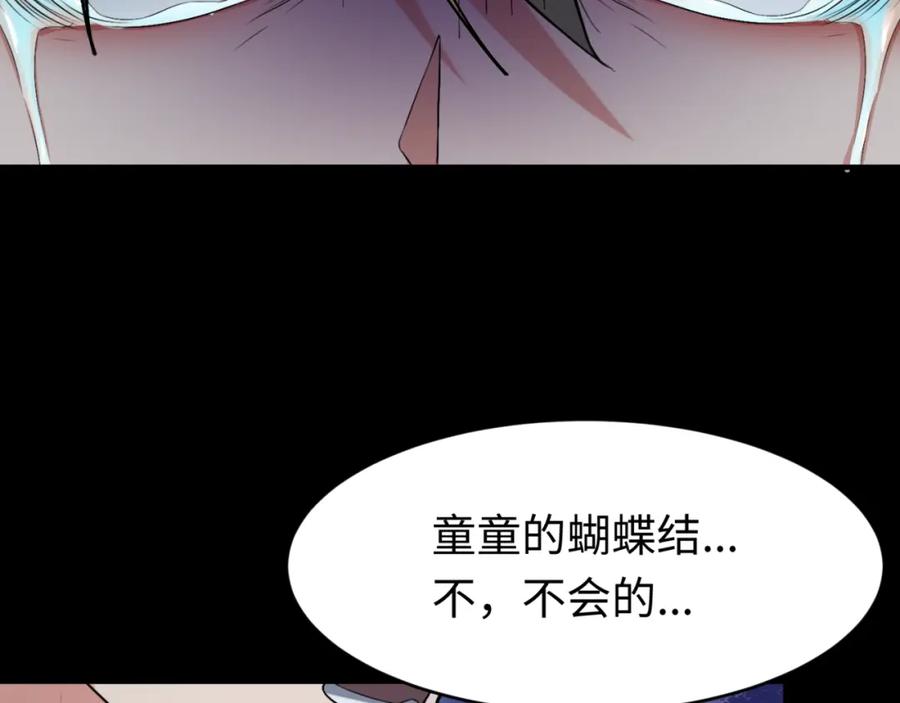 全球诡异时代 第151话 童童之死 第98页