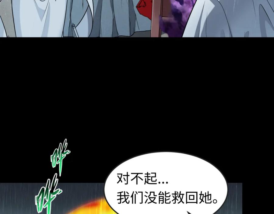 全球诡异时代 第151话 童童之死 第111页