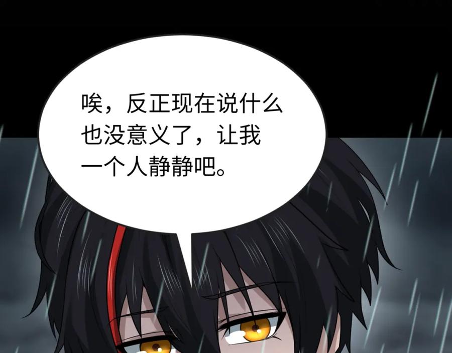 全球诡异时代 第151话 童童之死 第136页