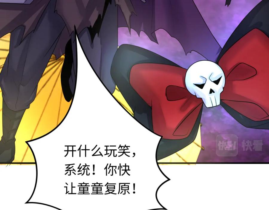 全球诡异时代 第151话 童童之死 第12页