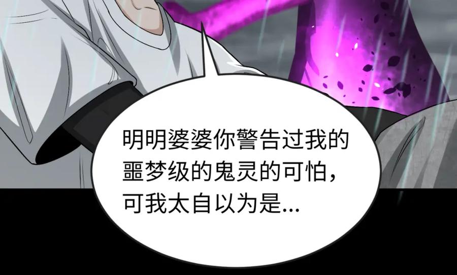 全球诡异时代 第151话 童童之死 第135页