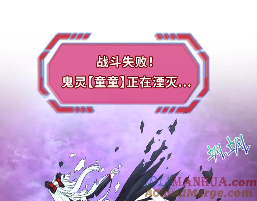全球诡异时代 第151话 童童之死 第5页