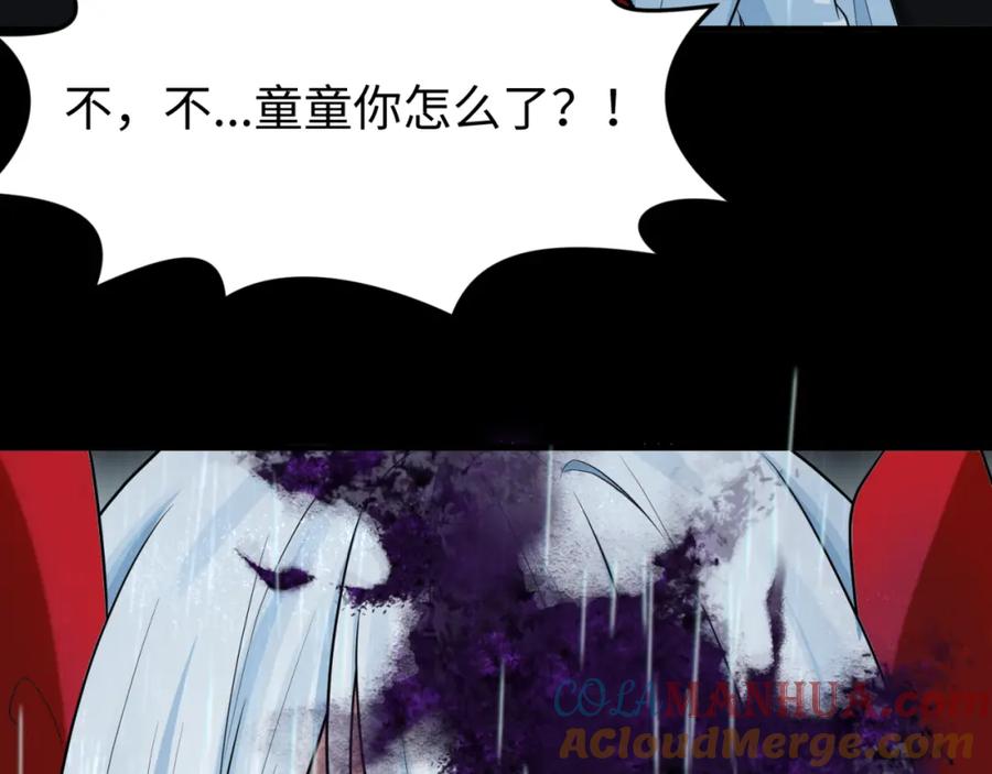 全球诡异时代 第151话 童童之死 第89页